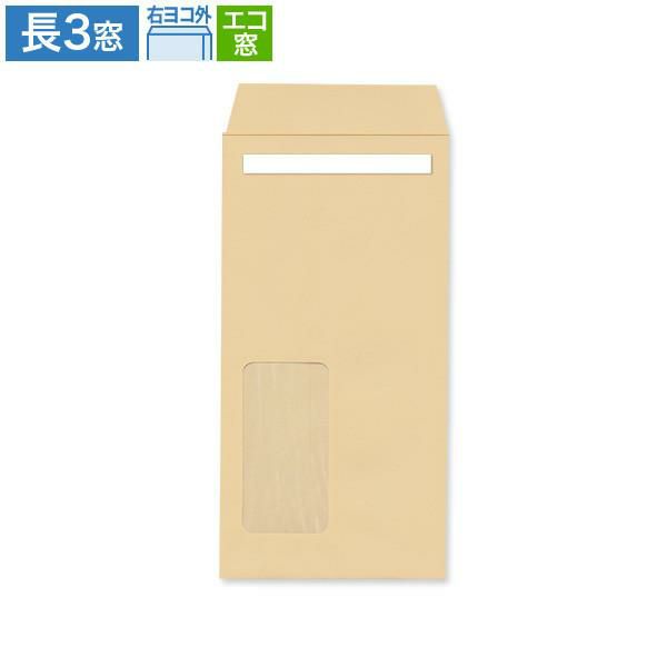 MA7703 長3封筒 窓付 宛名を見ながら封かんできる窓封筒 エコ窓1号 クラフト 70 右ヨコ外貼