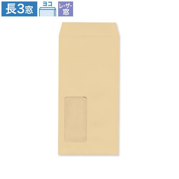 MA9103 長3封筒 窓付 レーザープリンター対応窓1号 クラフト 70g/㎡ ヨコ貼