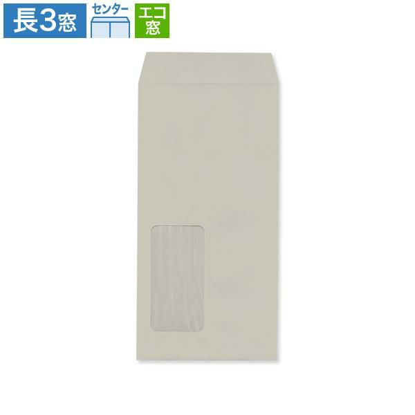 MQ1141 長3封筒 窓付 エコ窓1号 グレー 85g/㎡ センター貼