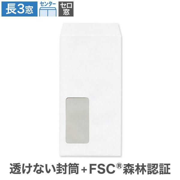 MW1192 長3封筒 窓付 セロ窓1号 森林認証 透けない封筒 ケント 80g/㎡ センター貼