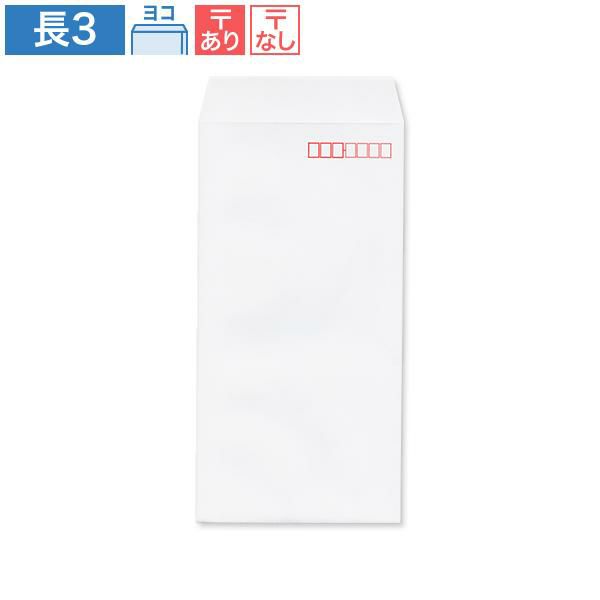 NX0303 長3封筒 特白 100g/㎡ ヨコ貼