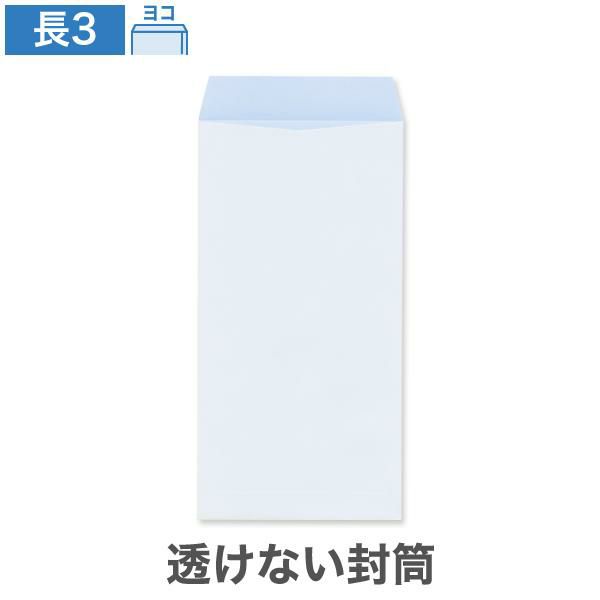 NR0370 長3封筒 透けない封筒 パステルナチュラルWアクア 80g/㎡ ヨコ貼