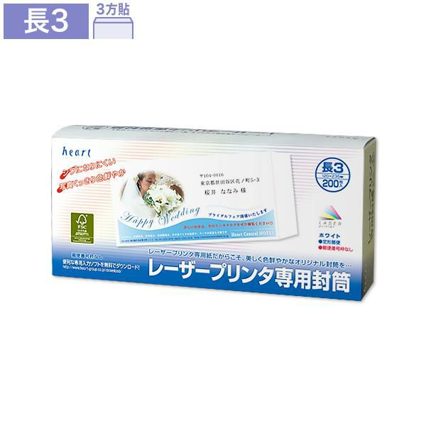 NQ344 長3封筒 ホワイト レーザープリンター専用封筒