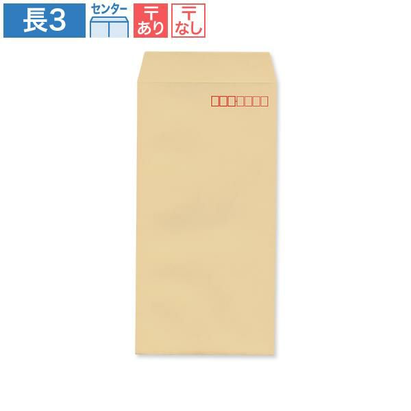 N0304 長3封筒 クラフト 85g/㎡ センター貼