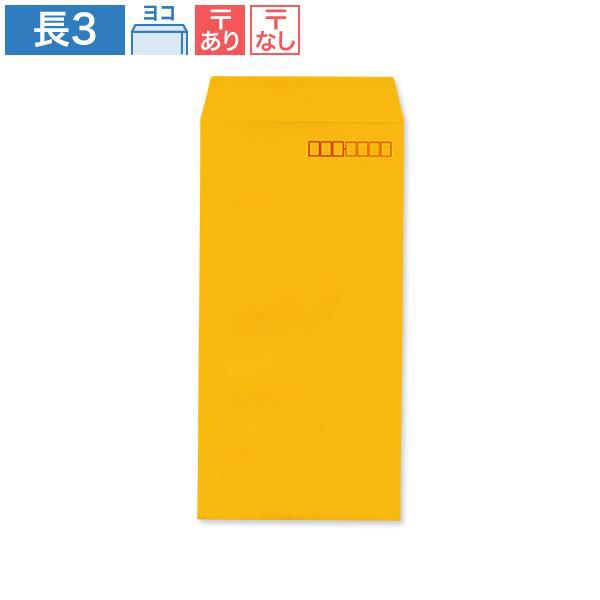 ND0337 長3封筒 オレンジ 85g/㎡ ヨコ貼