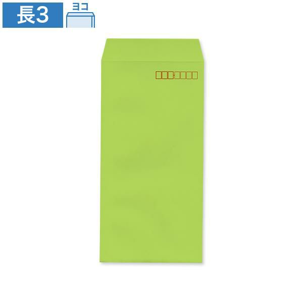 ND0319 長3封筒 グリーン 70g/㎡ ヨコ貼