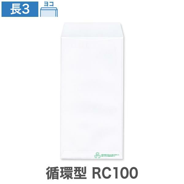 NZ0322 長3封筒 循環型RC100 ケント 80g/㎡ ヨコ貼