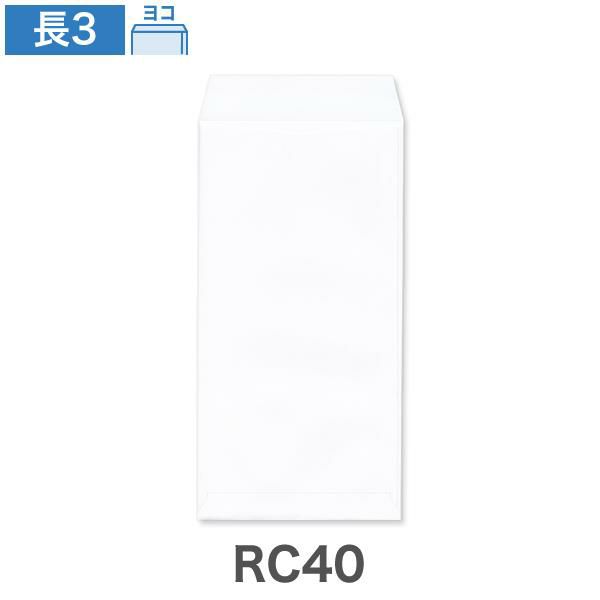NX0306 長3封筒 RC40 エコ白 70g/㎡ ヨコ貼