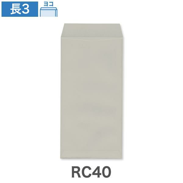 NE0321 長3封筒 RC40 エコカラー グレー 80g/㎡ ヨコ貼