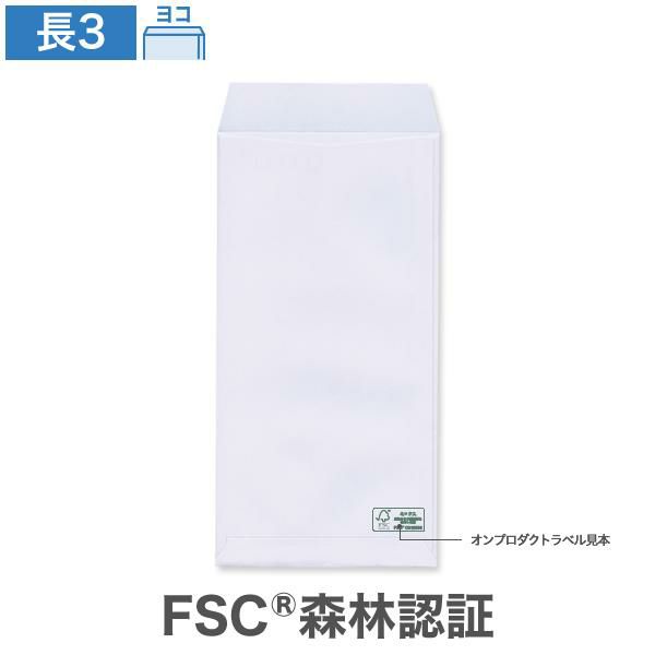 NG0334 長3封筒 森林認証 スカイ 85g/㎡ ヨコ貼