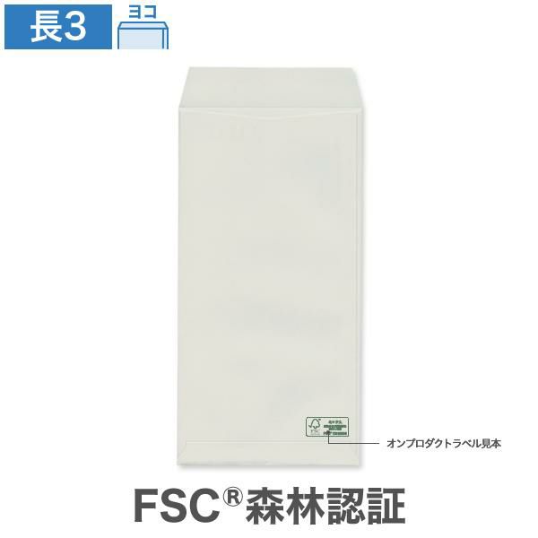 NR0356 長3封筒 森林認証 パステルグレー 80g/㎡ ヨコ貼