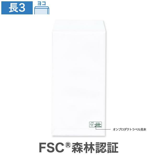 NR0350 長3封筒 森林認証 パステルホワイト 80g/㎡ ヨコ貼