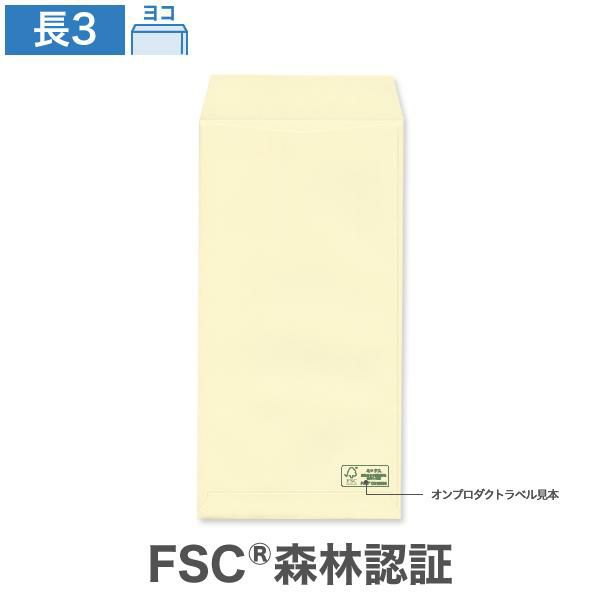 NR0351 長3封筒 森林認証 パステルクリーム 80g/㎡ ヨコ貼