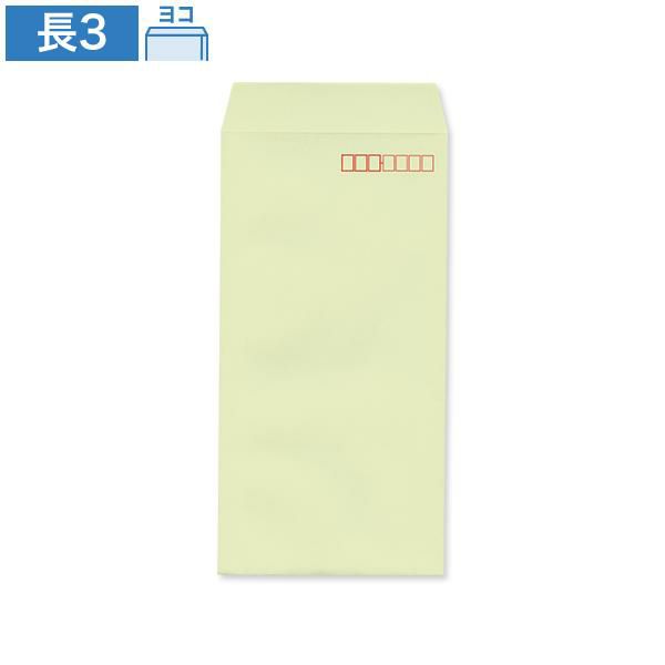 NU0333 長3封筒 Sウグイス 85g/㎡ ヨコ貼