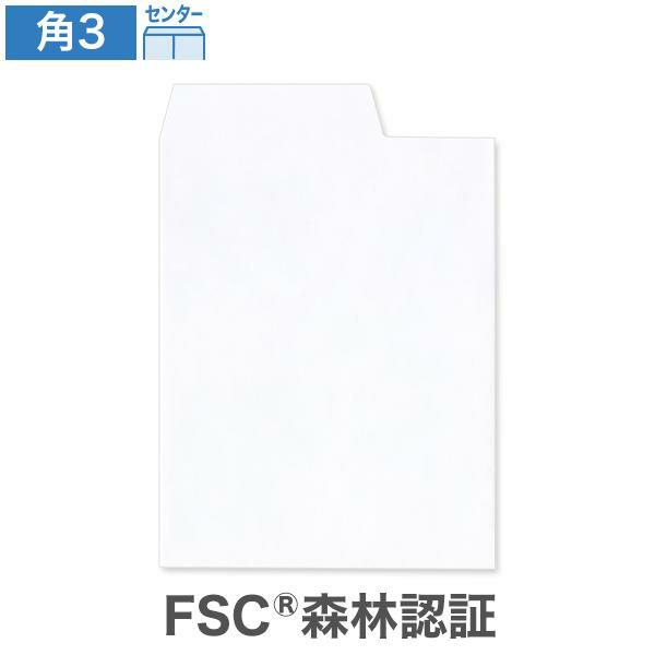 KW9365 角3封筒 ホワイトケント CoC  100g/㎡ 右1/3開封 センター貼