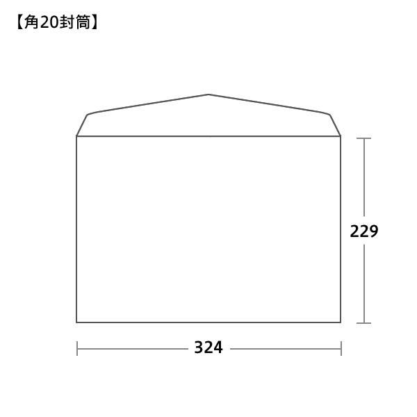 角20封筒サイズ 229×324mm