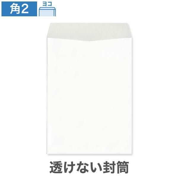 KR0290 角2封筒 透けない封筒 パステルホワイト 100g/㎡ ヨコ貼