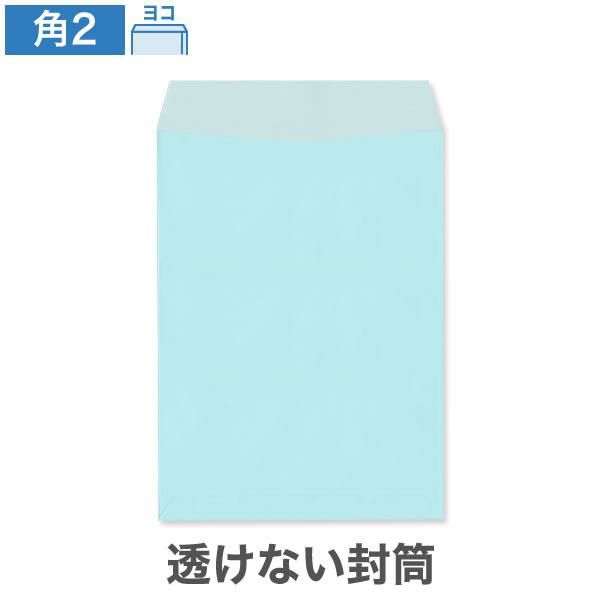 KR0288 角2封筒 透けない封筒 パステルソライロ 100g/㎡ ヨコ貼