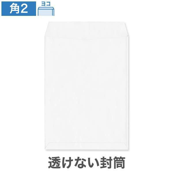 KX0273 角2封筒 透けない封筒 ケントプレミア 100g/㎡ ヨコ貼