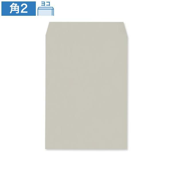 KD0241 角2封筒 グレー 85g/㎡ ヨコ貼