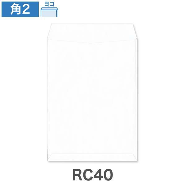 KX0208 角2封筒 RC40 エコ白 100g/㎡ ヨコ貼