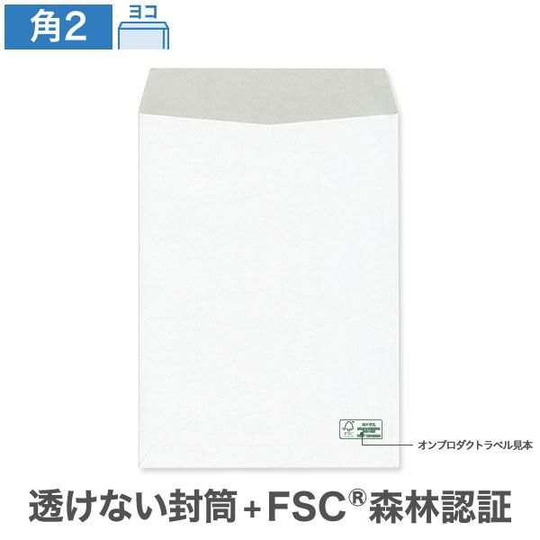 KX0299 角2封筒 森林認証 透けない封筒 ケント 100g/㎡ ヨコ貼