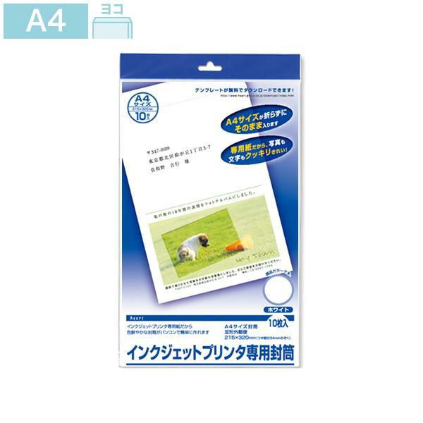 KVP916 A4用封筒 ホワイト インクジェットプリンター専用 10枚