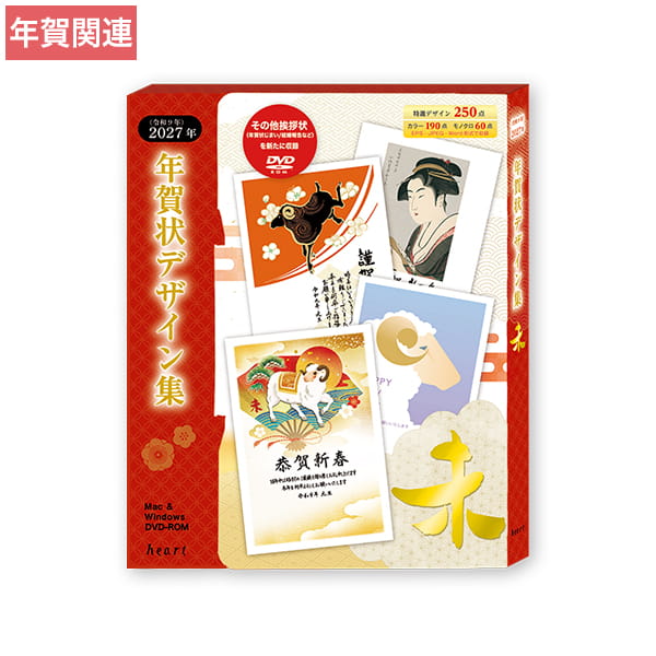HD0400 2026年 午年 年賀状デザイン集 DVD-ROM 全250点