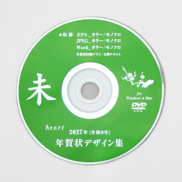 HD0400 2026年 午年 年賀状デザイン集 DVD-ROM 全250点