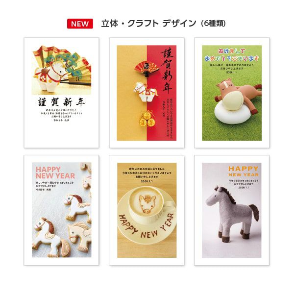 2026年 午年 年賀状デザイン集 DVD-ROM 全250点｜ハート