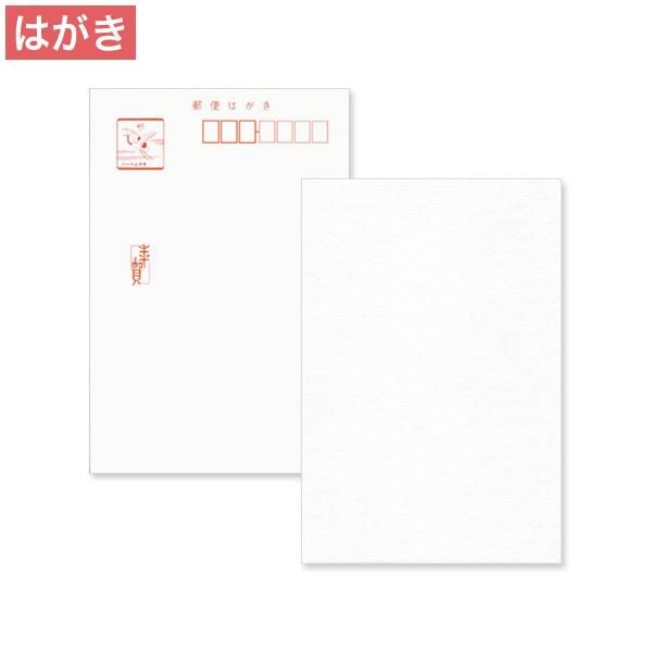 PN0261 私製年賀はがき 年賀入 和紙 すの目