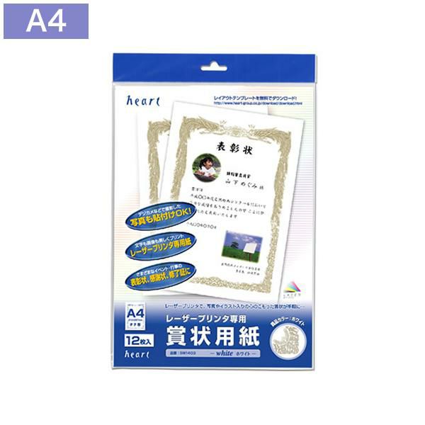 賞状用紙 A4-3(タテ型)ホワイト レーザープリンター専用