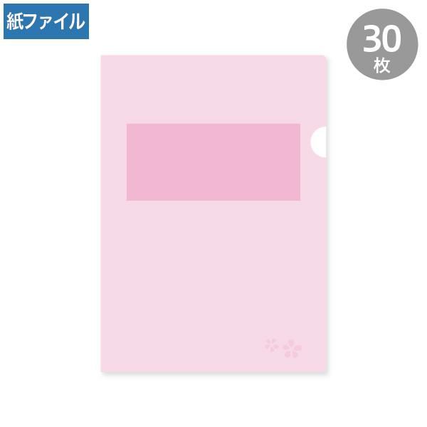 HW0111 紙製クリアファイル A4 さくら(1/4透かし)