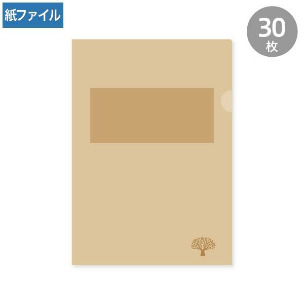 HW0211 紙製クリアファイル A4 未晒(1/4透かし)
