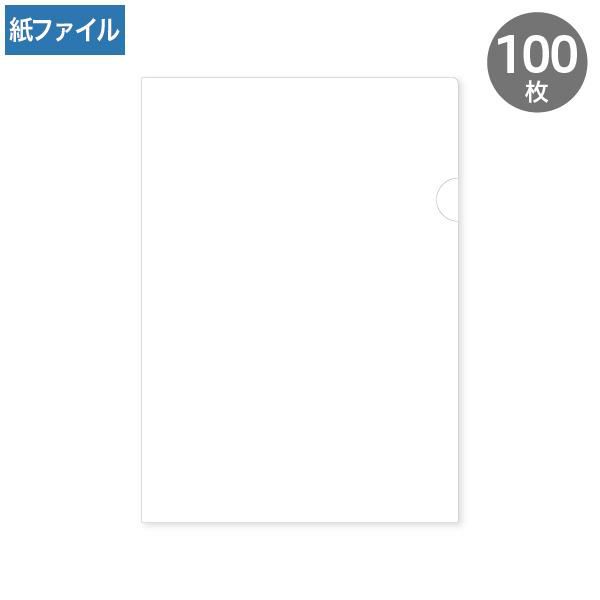 HW1191 紙製ファイル A4 ホワイト