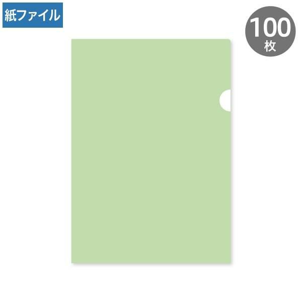 HW1103 紙製クリアファイル A4 グリーン(片全面半透明)
