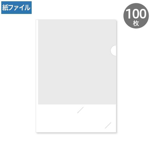 HW1500 紙製クリアファイル 名刺差込み A4 ホワイト(3/4透かし)