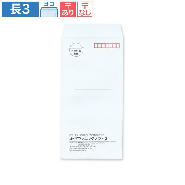 NR0318 封筒印刷 長3封筒 パステルスカイ 80g/㎡ ヨコ貼