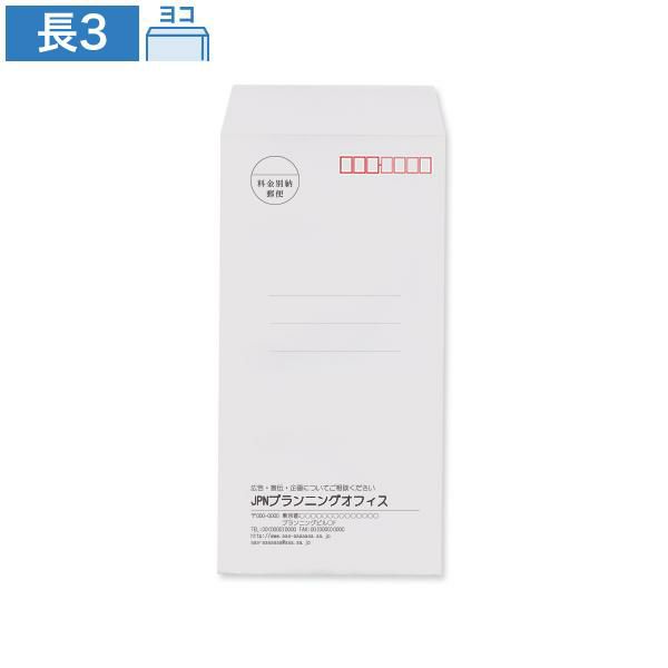 NR0327 封筒印刷 長3封筒 パステルシルバー 80g/㎡ ヨコ貼