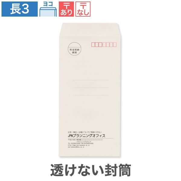 NR0386 封筒印刷 長3封筒 透けない封筒 パステルグレー 80g/㎡ ヨコ貼