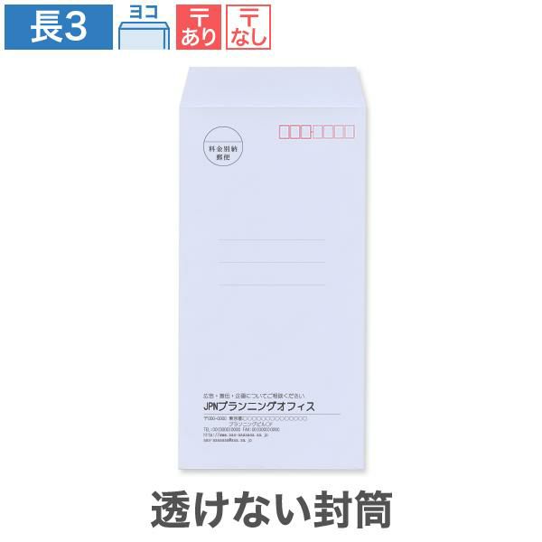 NR0390 封筒印刷 長3封筒 透けない封筒 パステルアクア 80g/㎡ ヨコ貼