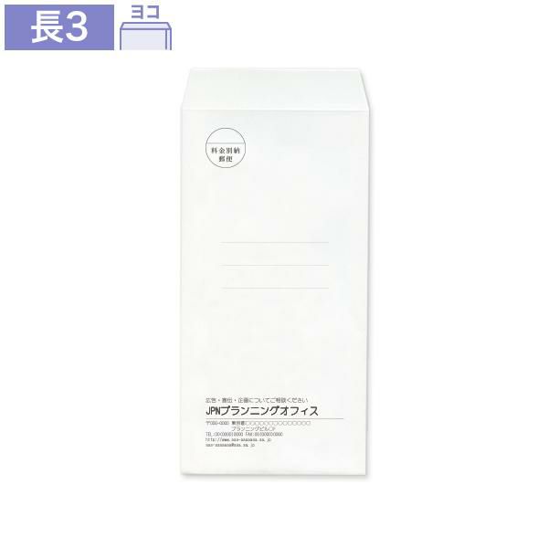 NQ325 封筒印刷 長3封筒 POD クオリス ホワイト レーザープリンター対応封筒
