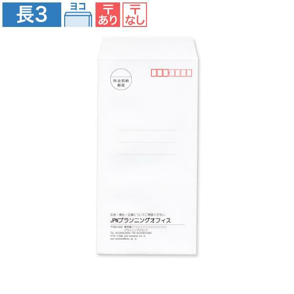 NX0323 封筒印刷 長3封筒 ケント 100g/㎡ ヨコ貼