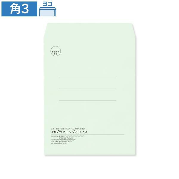 KD0335 封筒印刷 角3封筒 ミズ 85g/㎡ ヨコ貼