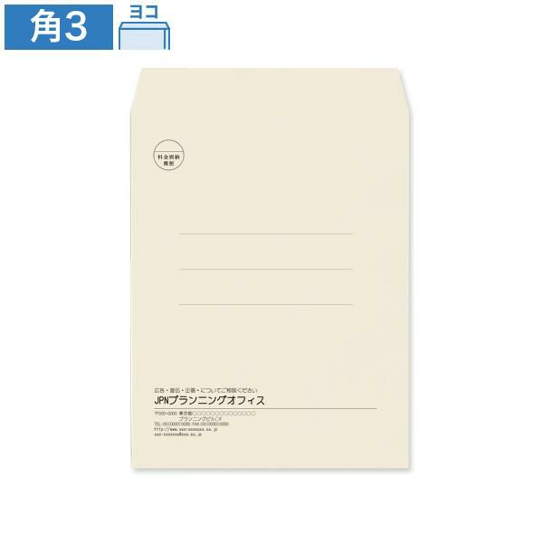 KD0336 封筒印刷 角3封筒 シルバー 85g/㎡ ヨコ貼
