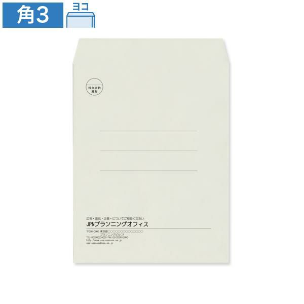 KR0336 封筒印刷 角3封筒 パステルグレー 100g/㎡ ヨコ貼