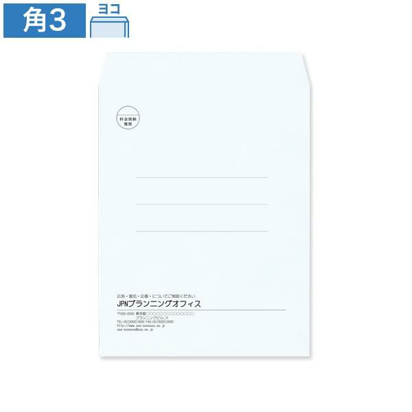 KR0338 封筒印刷 角3封筒 パステルスカイ 100g/㎡ ヨコ貼
