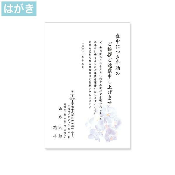 PJ2641 喪中はがき印刷 紫彩蘭