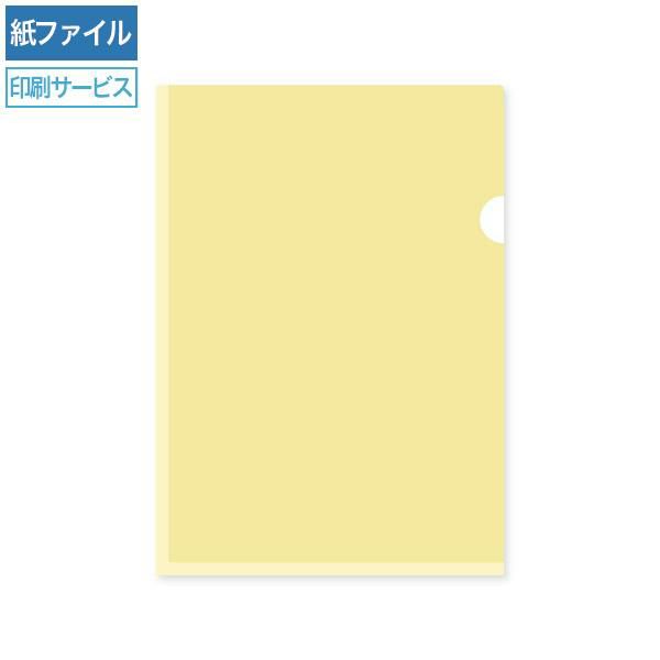 HW1122 紙製クリアファイル印刷 A4 クリーム(片全面半透明)