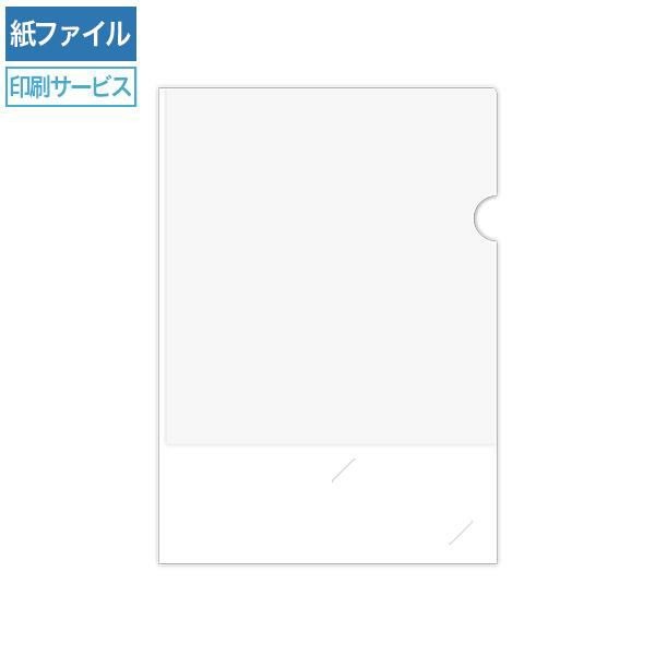 HW1500 紙製ファイル印刷 名刺差し込み A4 ホワイト(3/4透かし)